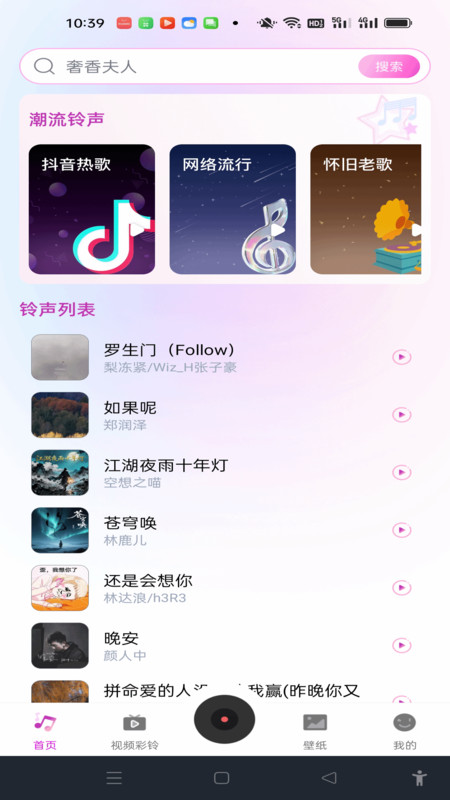 咪果铃声多v1.0.0(4)