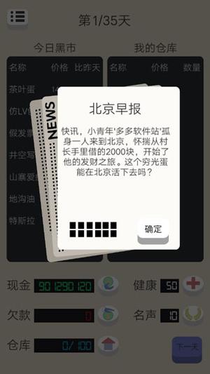 北漂浮生记v2.0(2)