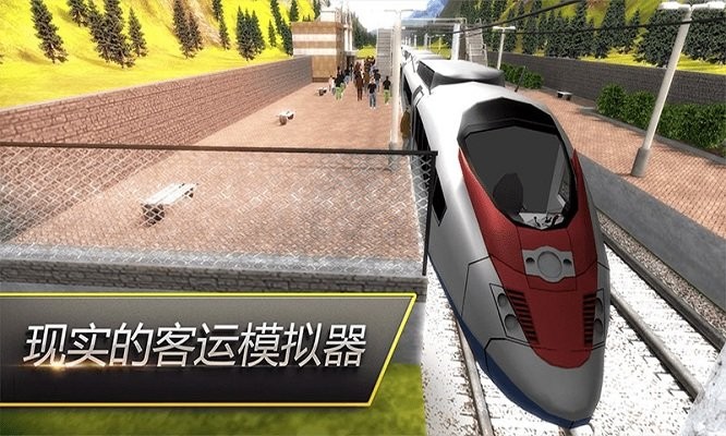 高铁火车模拟器v1.0(1)