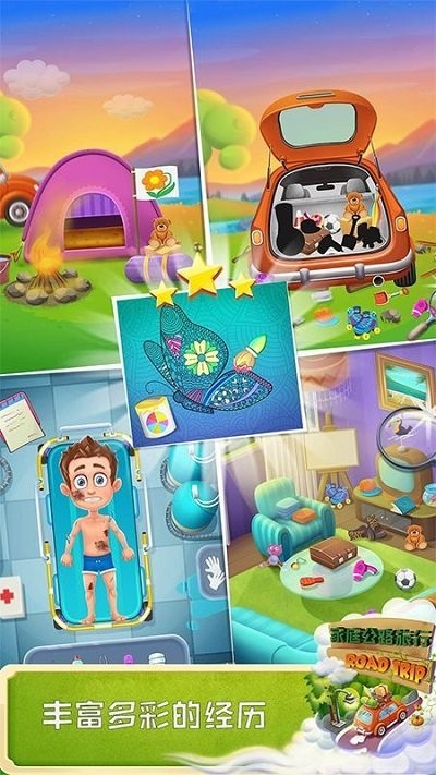 家庭公路旅行v1.0(4)