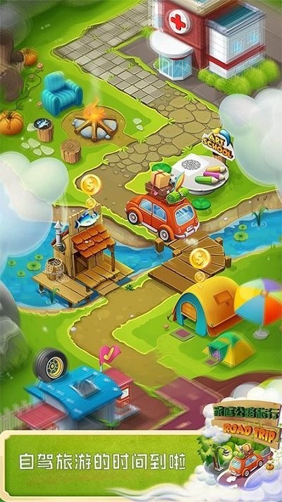 家庭公路旅行v1.0(3)