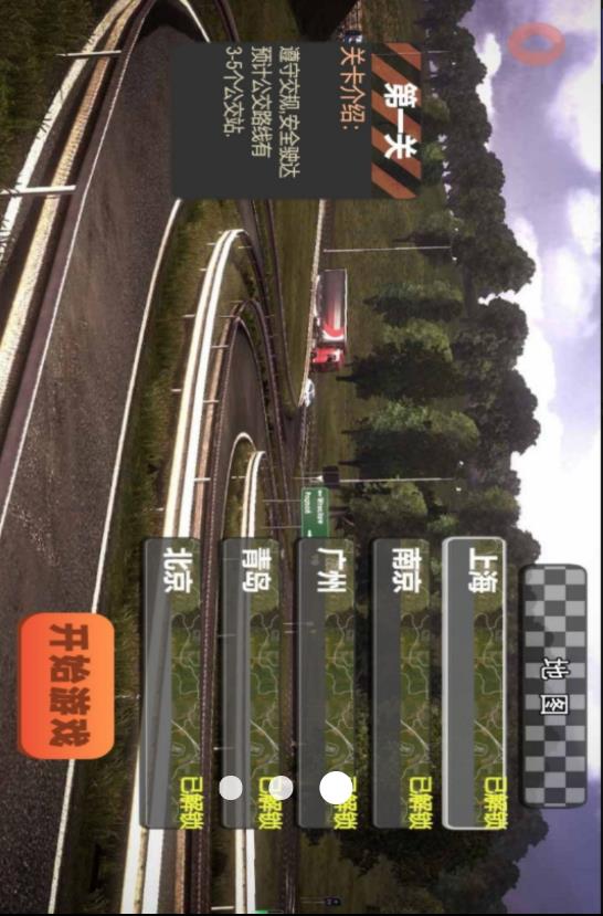 公交驾驶模拟v4.10.23(2)
