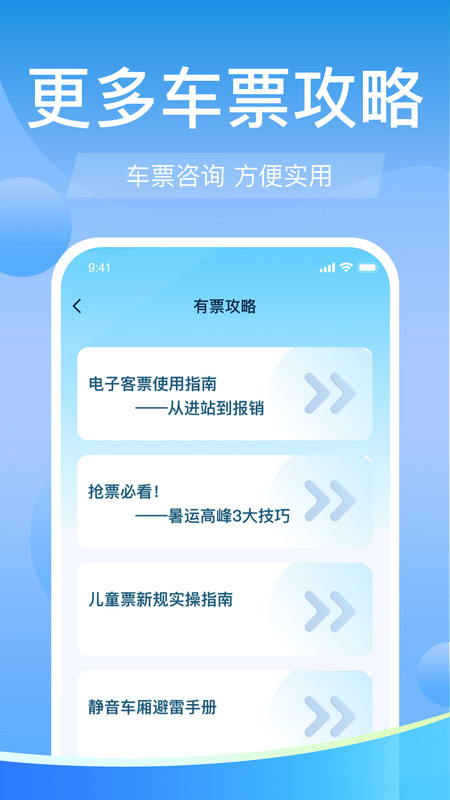 高铁火车票免费余票查v1.0.0(1)