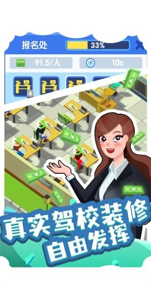 我要开驾校v1.0.0(3)