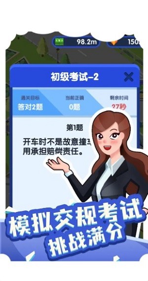 我要开驾校v1.0.0(4)