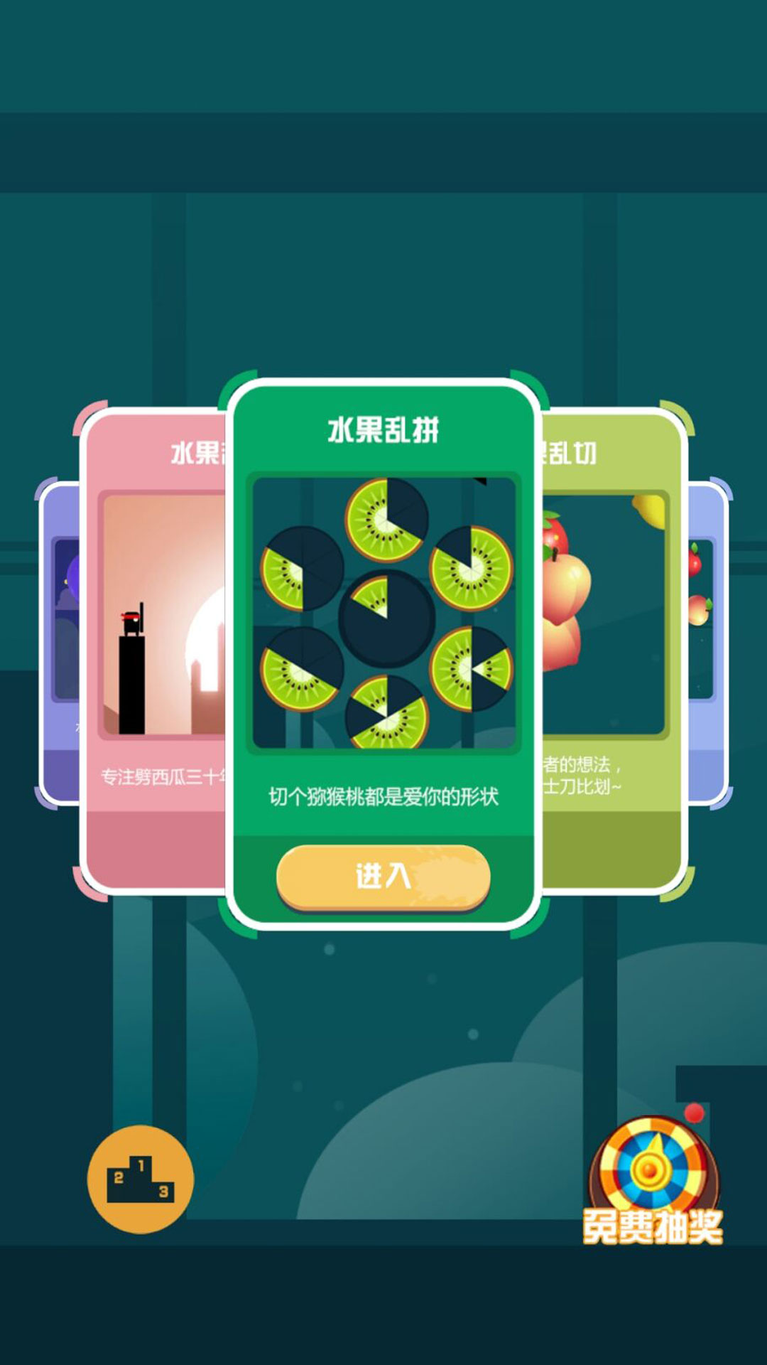 快乐水果休闲世界v4.10.24(3)