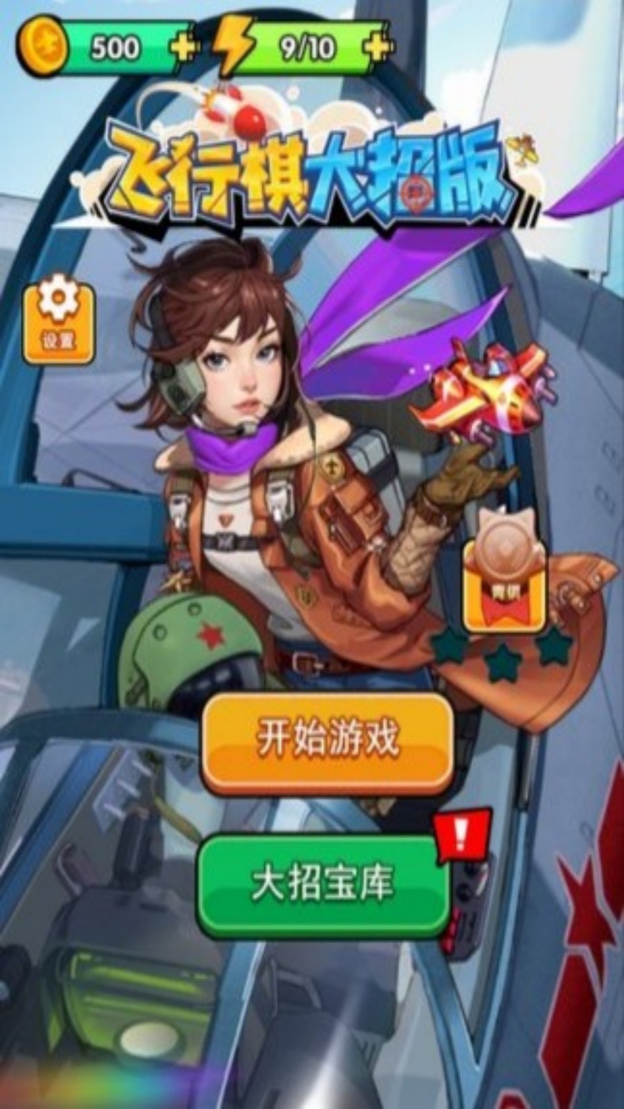棋盘三维对战v4.10.24(2)