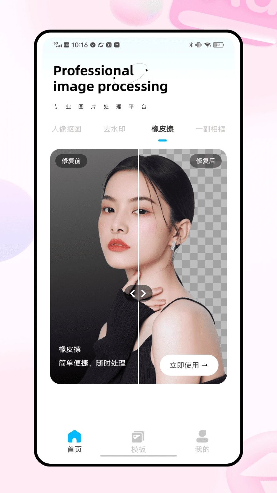 像素蛋糕修图v1.0.0(4)
