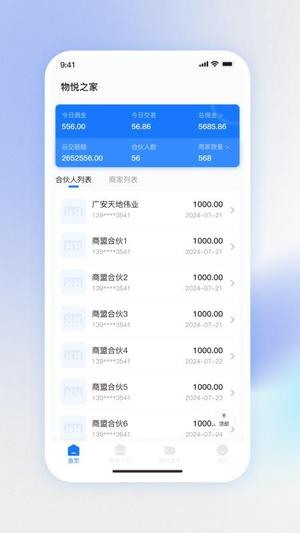 物悦之家v1.4.2(2)