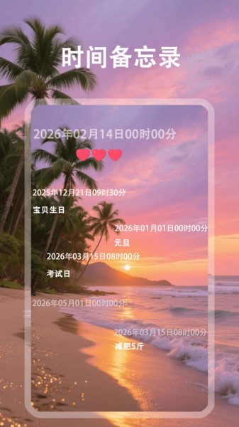 时间规划署v1.0.0(3)