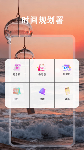 时间规划署v1.0.0(4)
