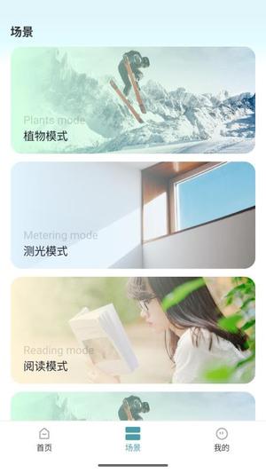 光照测量仪v1.0.0(4)