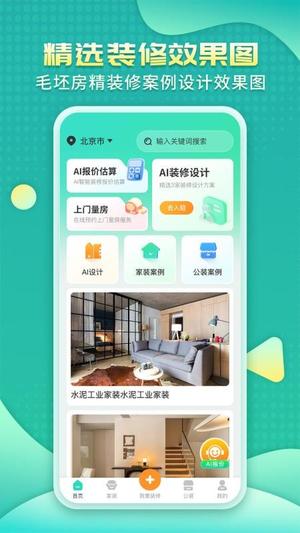 装修房子AIv1.1.0(1)