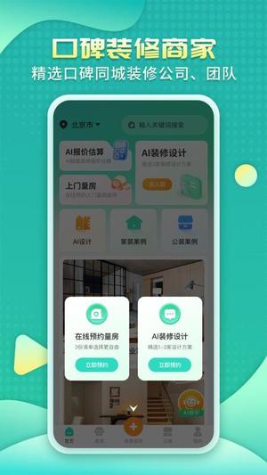 装修房子AIv1.1.0(3)
