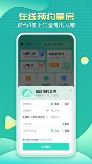 装修房子AIv1.1.0(2)