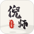 吉真倪师