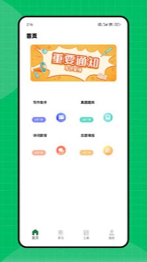 天天作文网v1.0.1(3)