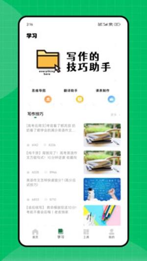 天天作文网v1.0.1(2)