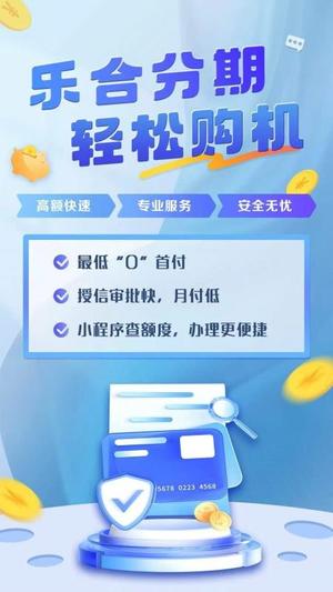 乐合分期v1.4.0-acba2c2(3)