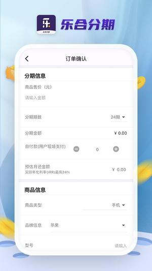 乐合分期v1.4.0-acba2c2(1)