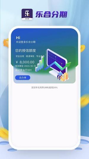 乐合分期v1.4.0-acba2c2(2)