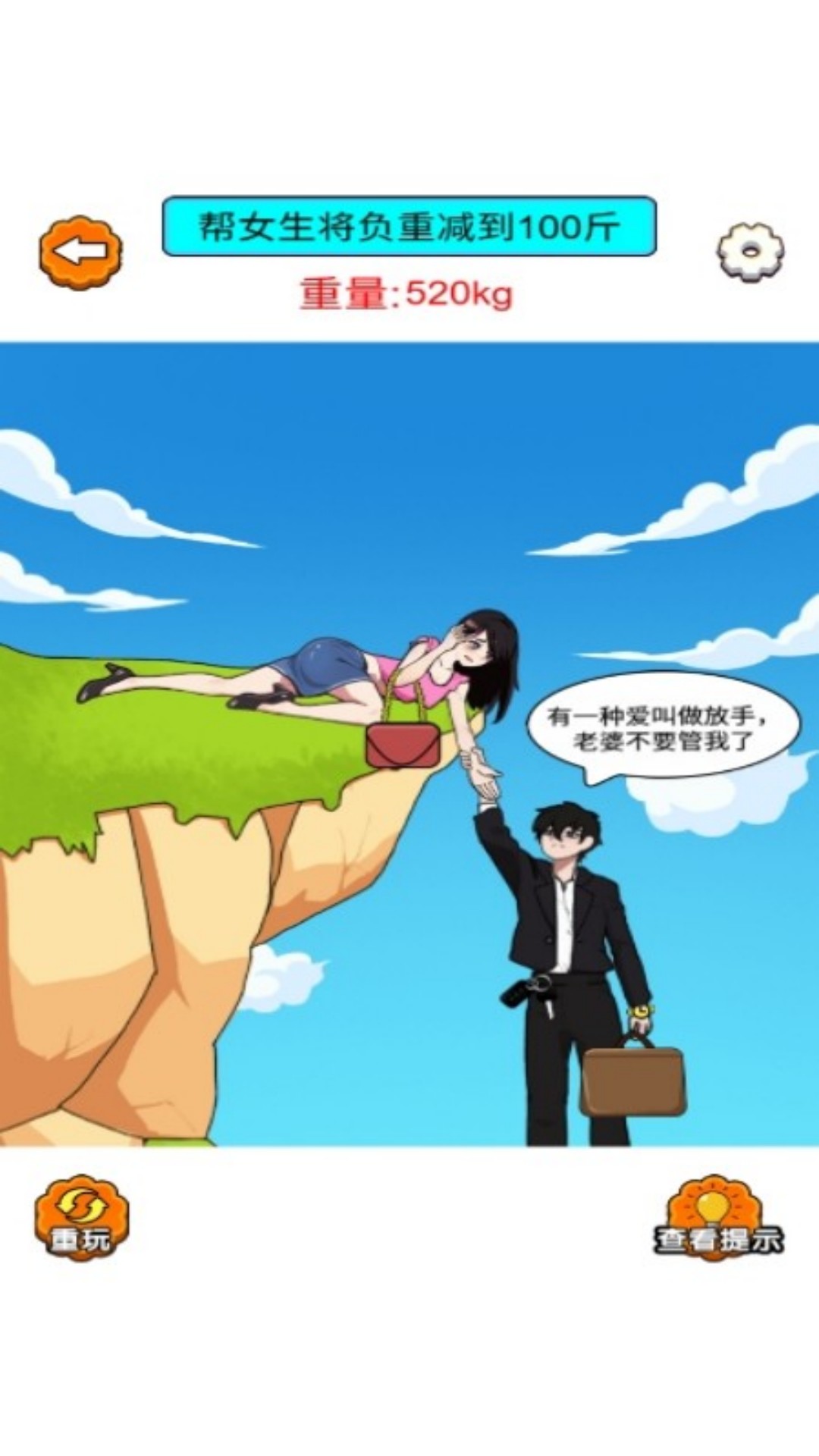帮她摆脱困境v7.0.1(2)