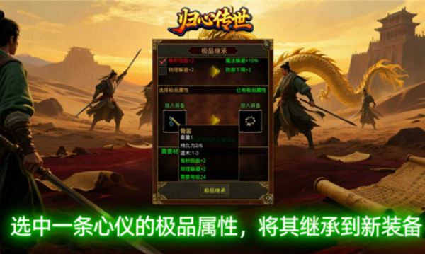 归心传世v1.7.306.6(2)