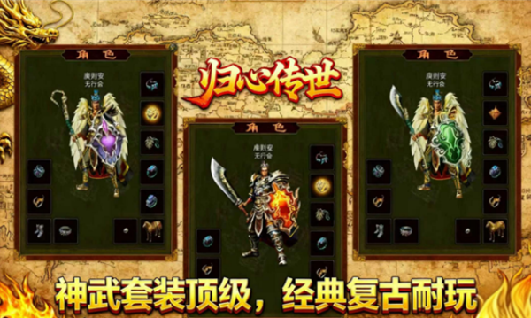 归心传世v1.7.306.6(3)