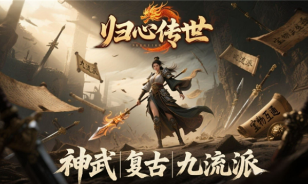 归心传世v1.7.306.6(1)