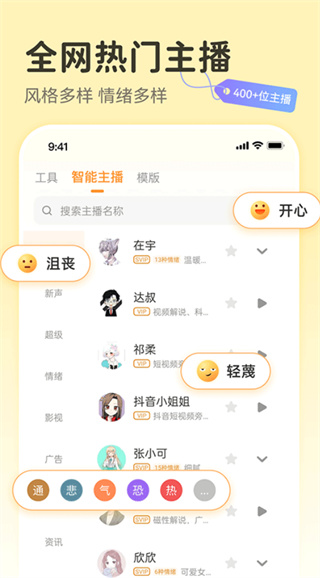 配音鸭文字转语音v1.9.0(2)
