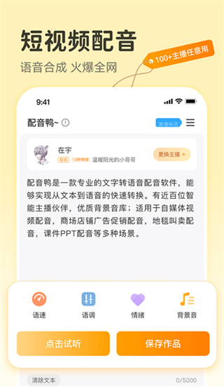 配音鸭文字转语音v1.9.0(1)