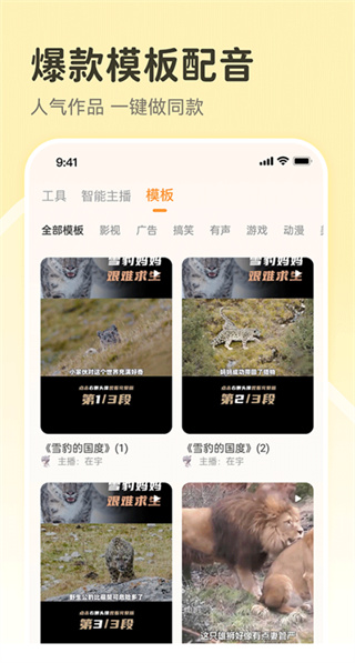 配音鸭文字转语音v1.9.0(4)