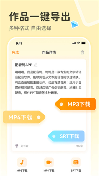 配音鸭文字转语音v1.9.0(3)