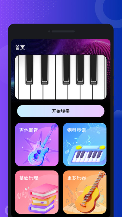指尖钢琴模拟宝v1.0.0(3)