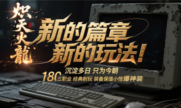 炽天火龙v4.7.5(1)