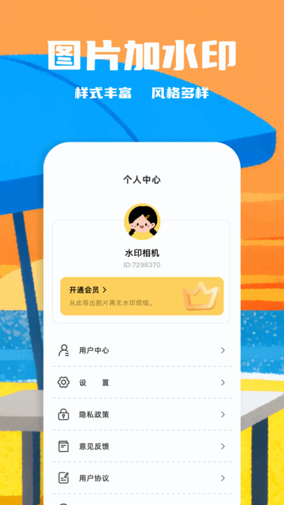 闪电水印相机v1.1(1)