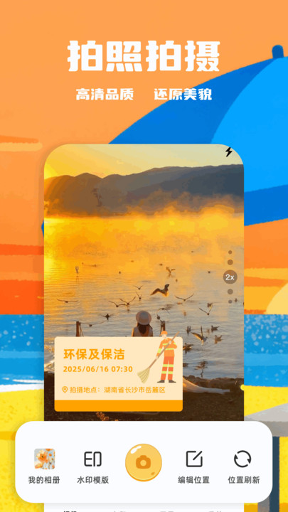 闪电水印相机v1.1(4)