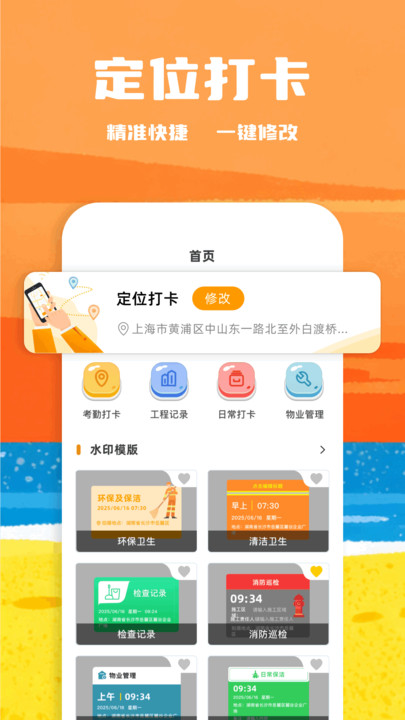 闪电水印相机v1.1(2)