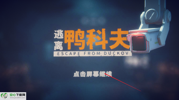 逃离鸭科夫游戏免广告版