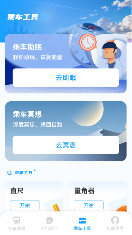 铁路火车高铁票务v1.0.2.2(2)