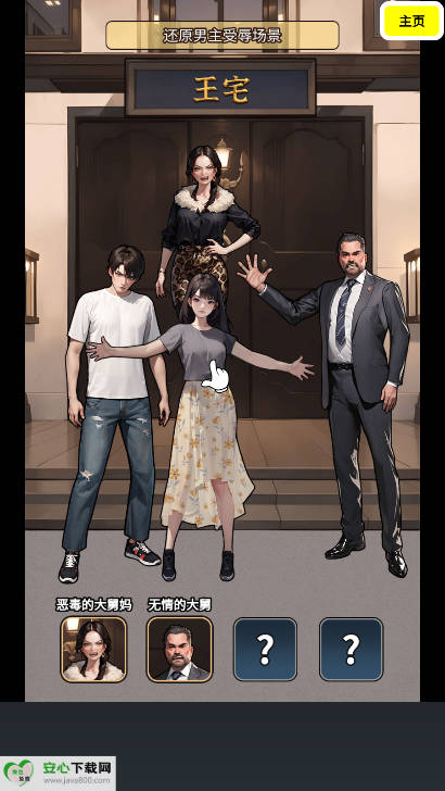 逆袭人生模拟器游戏免广告版