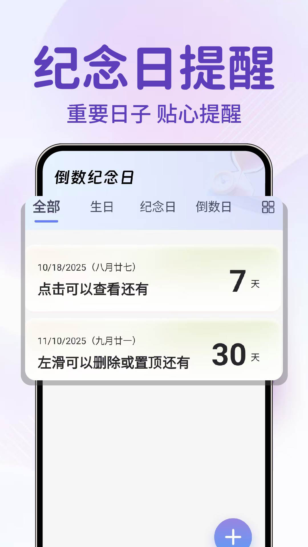倒计数纪念日v1.0.2(2)