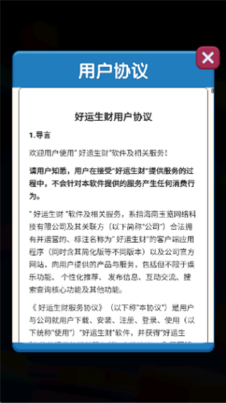 好运生财v1.0.0.0(2)