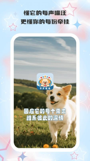 守护旺旺v1.0.1(2)