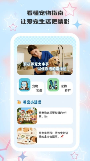 守护旺旺v1.0.1(3)