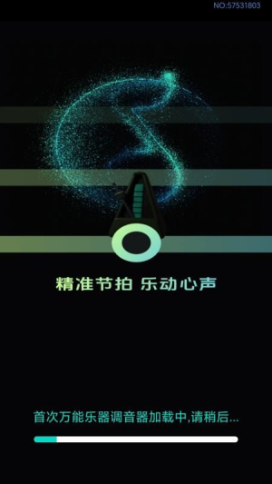 万能乐器调音器v1.0.1(1)