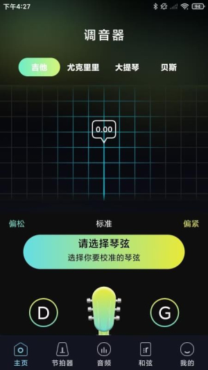 万能乐器调音器v1.0.1(2)