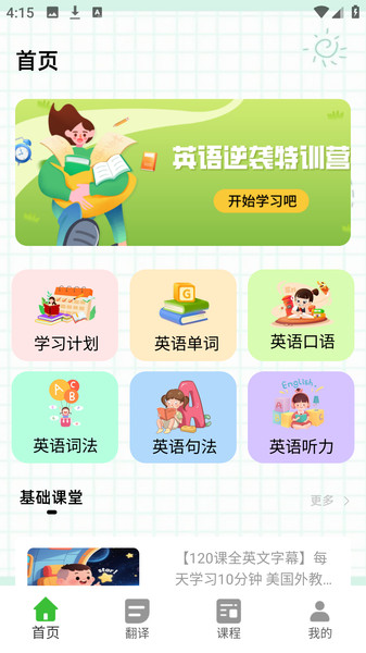 一起趣点读v1.0.0(4)
