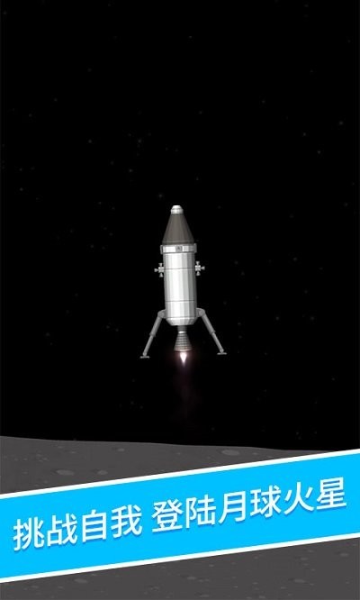 火箭升空模拟器v1.2.0(3)