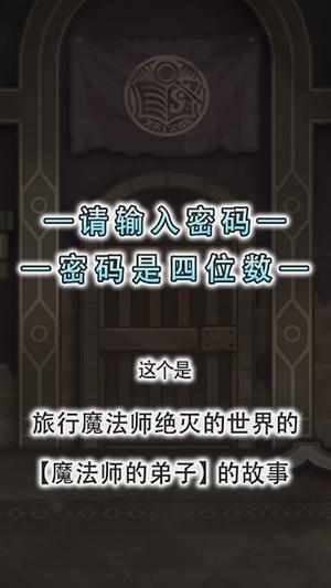 魔法密码1111v1.2.0(4)